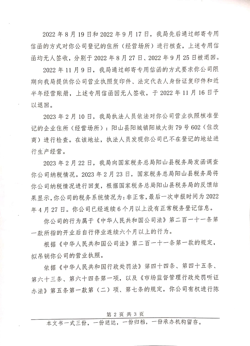 阳山县丰余畜牧有限公司 (3).jpg