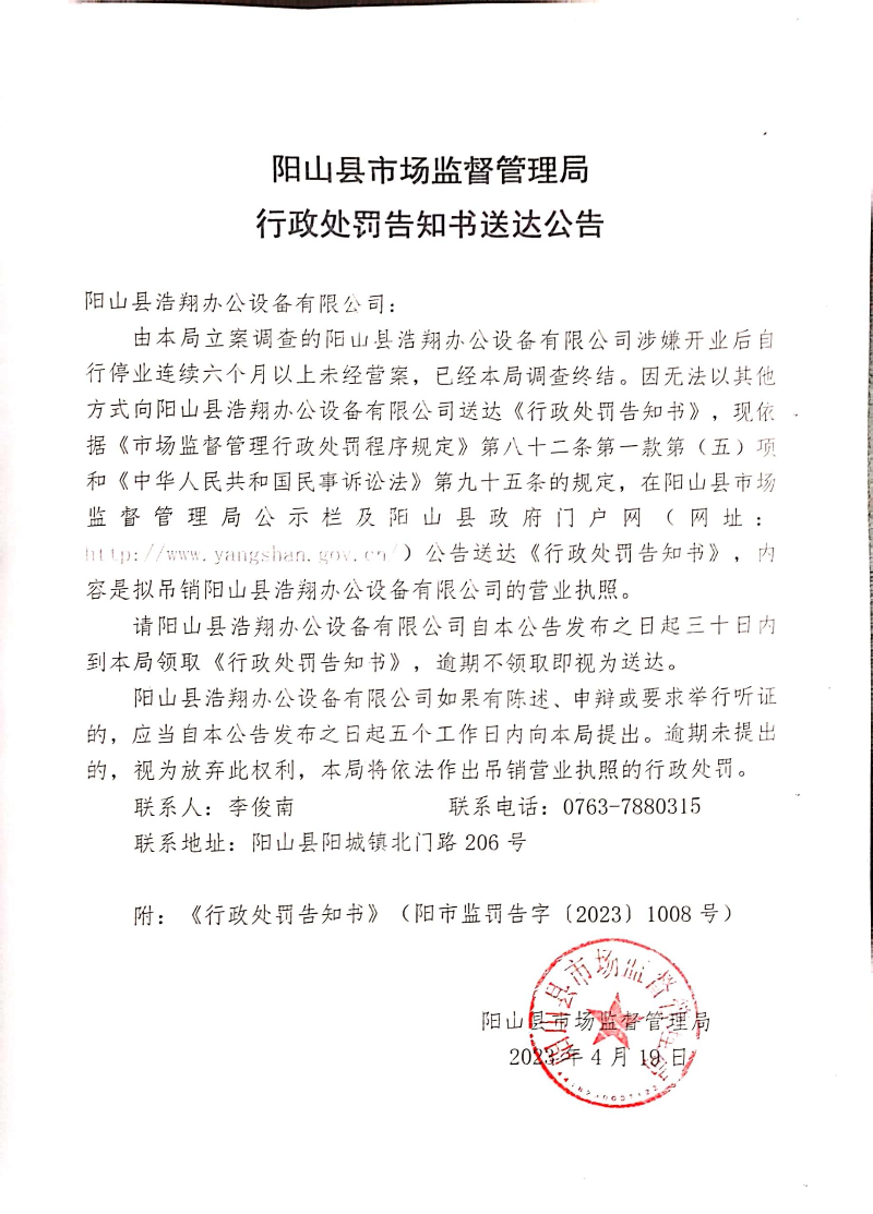 阳山县浩翔办公设备有限公司 (1).jpg