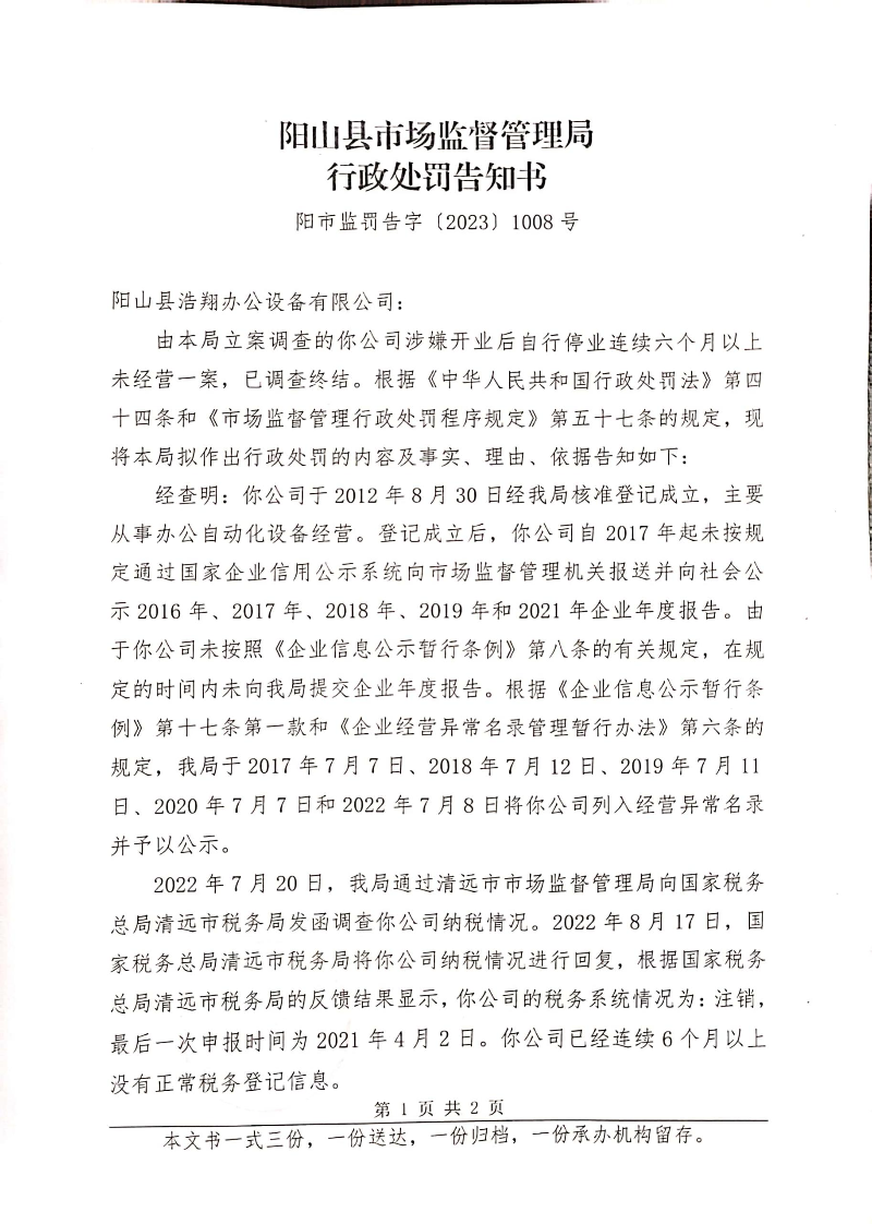 阳山县浩翔办公设备有限公司 (2).jpg