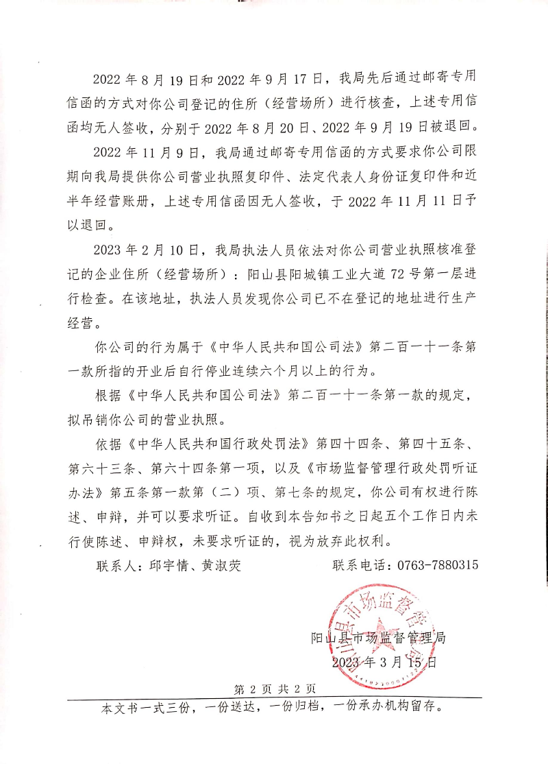 阳山县浩翔办公设备有限公司 (3).jpg