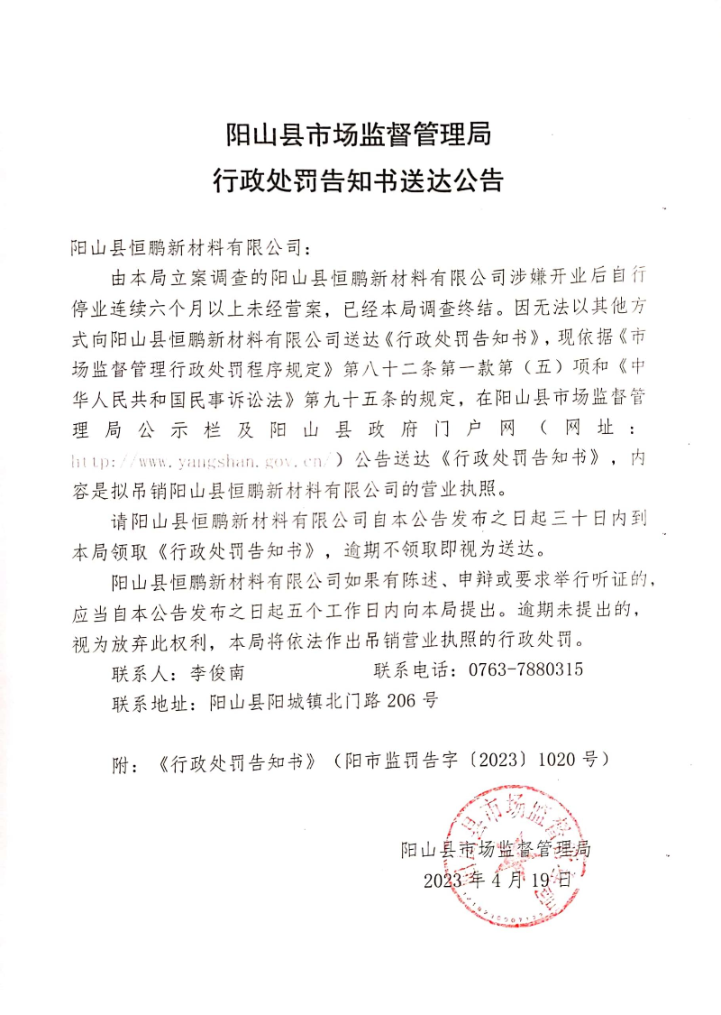 阳山县恒鹏新材料有限公司 (1).jpg