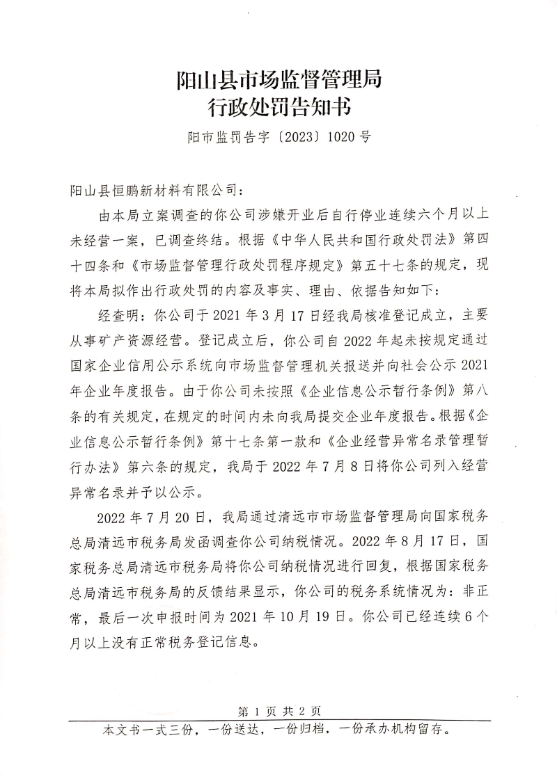 阳山县恒鹏新材料有限公司 (2).jpg