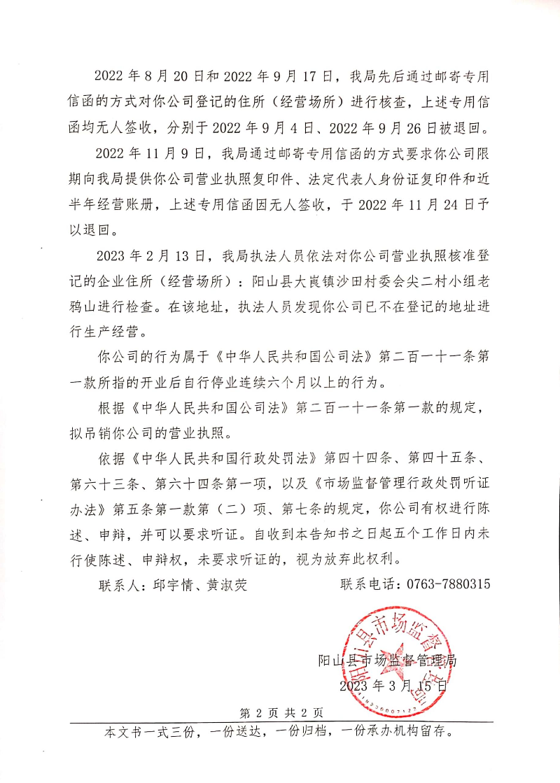 阳山县恒鹏新材料有限公司 (3).jpg