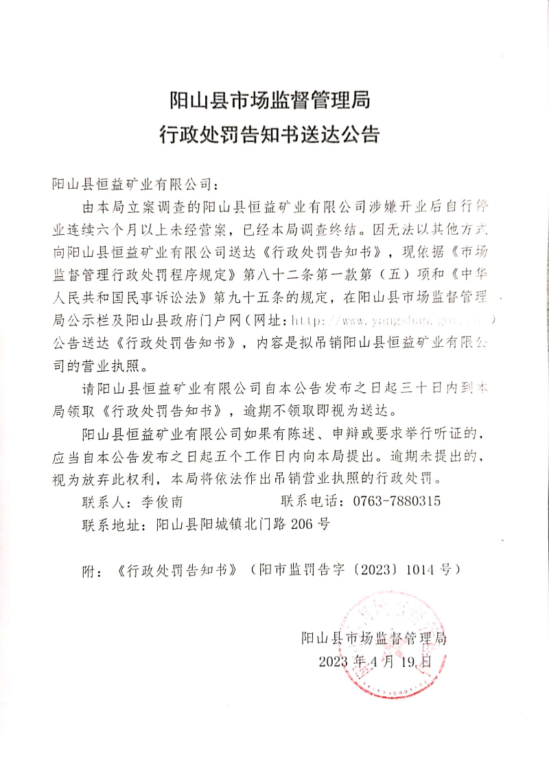 阳山县恒益矿业有限公司 (1).jpg