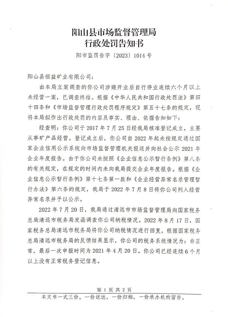 阳山县恒益矿业有限公司 (2).jpg