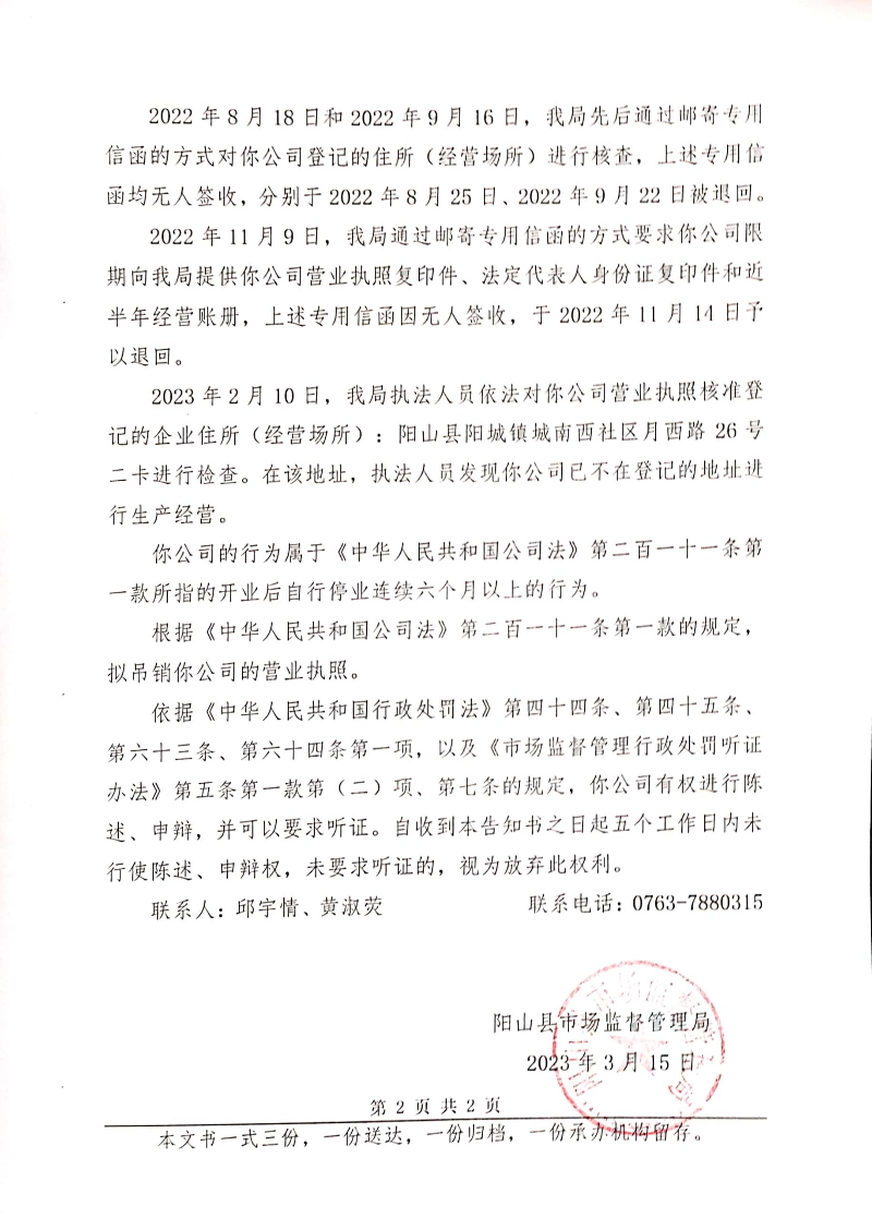 阳山县恒益矿业有限公司 (3).jpg