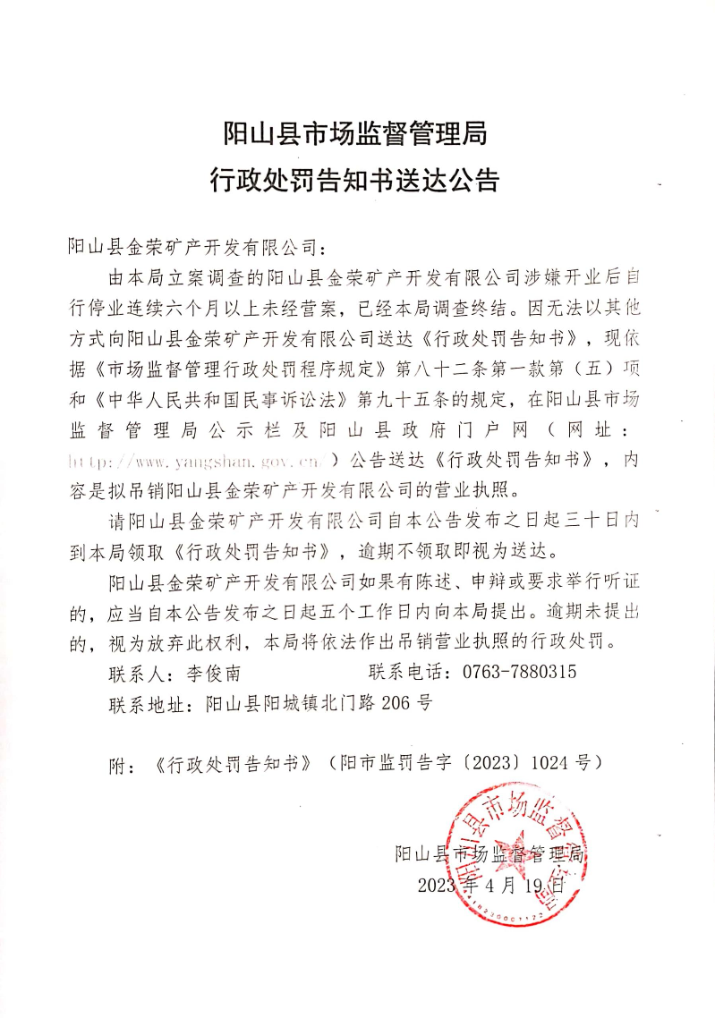 阳山县金荣矿产开发有限公司 (1).jpg