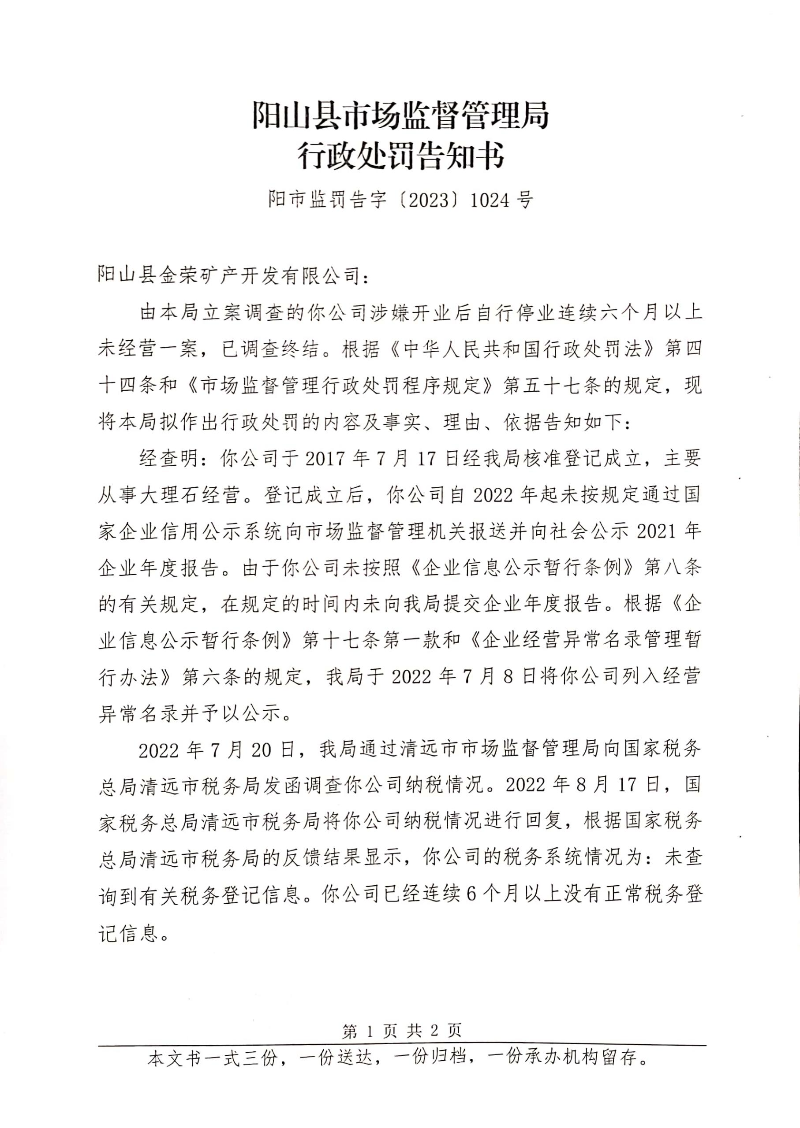 阳山县金荣矿产开发有限公司(2).jpg