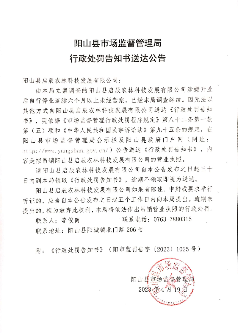 阳山县启辰农林科技发展有限公司 (1).jpg