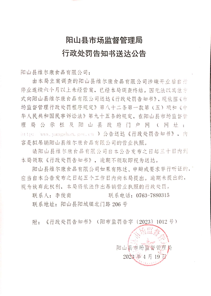 阳山县维尔康食品有限公司 (1).jpg