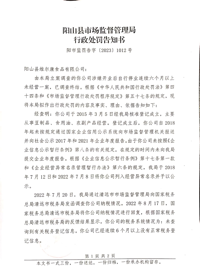 阳山县维尔康食品有限公司 (3).jpg