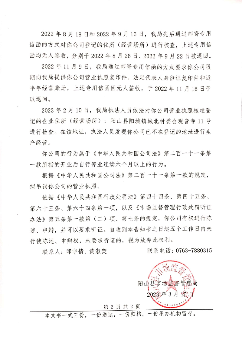 阳山县维尔康食品有限公司(2).jpg