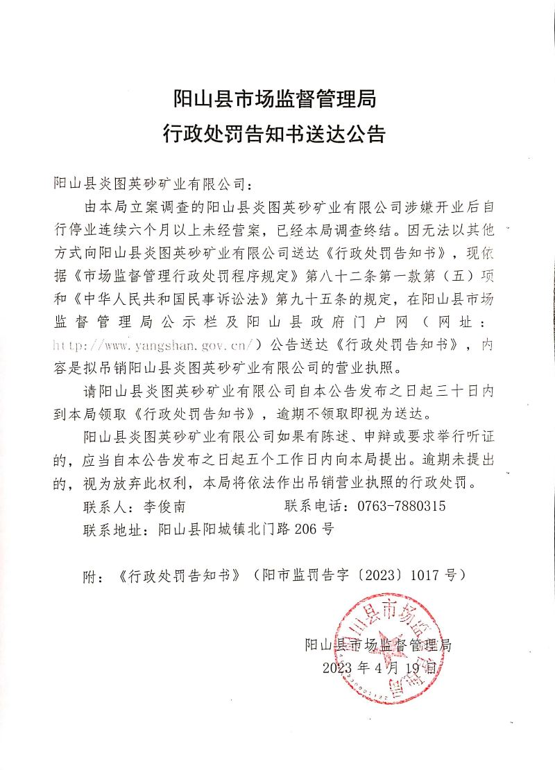 阳山县炎图英砂矿业有限公司 (1).jpg