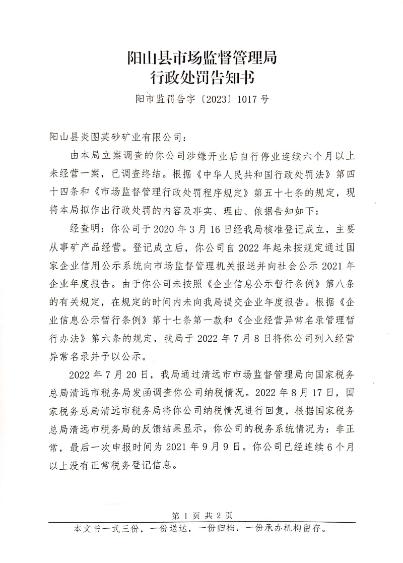 阳山县炎图英砂矿业有限公司(2).jpg