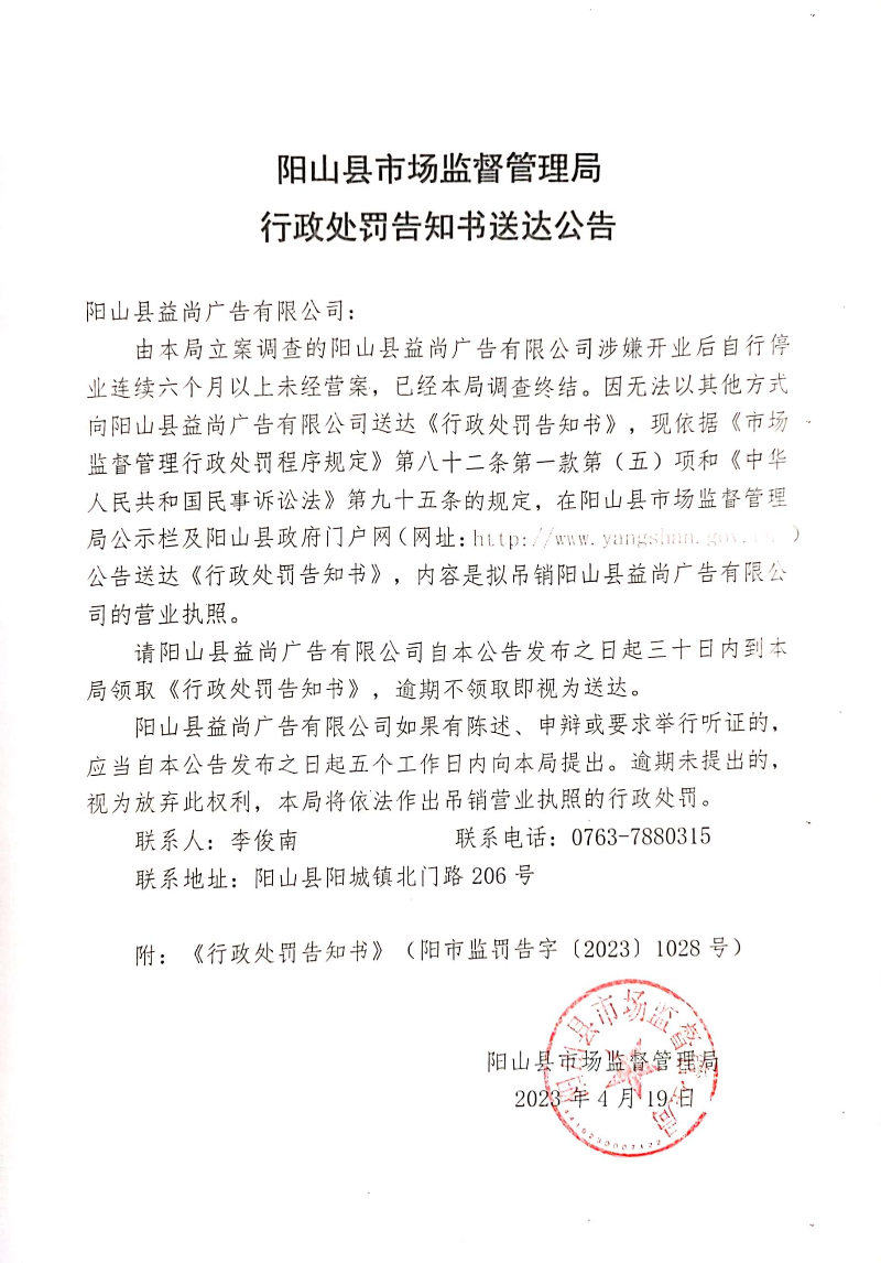 阳山县益尚广告有限公司 (1).jpg
