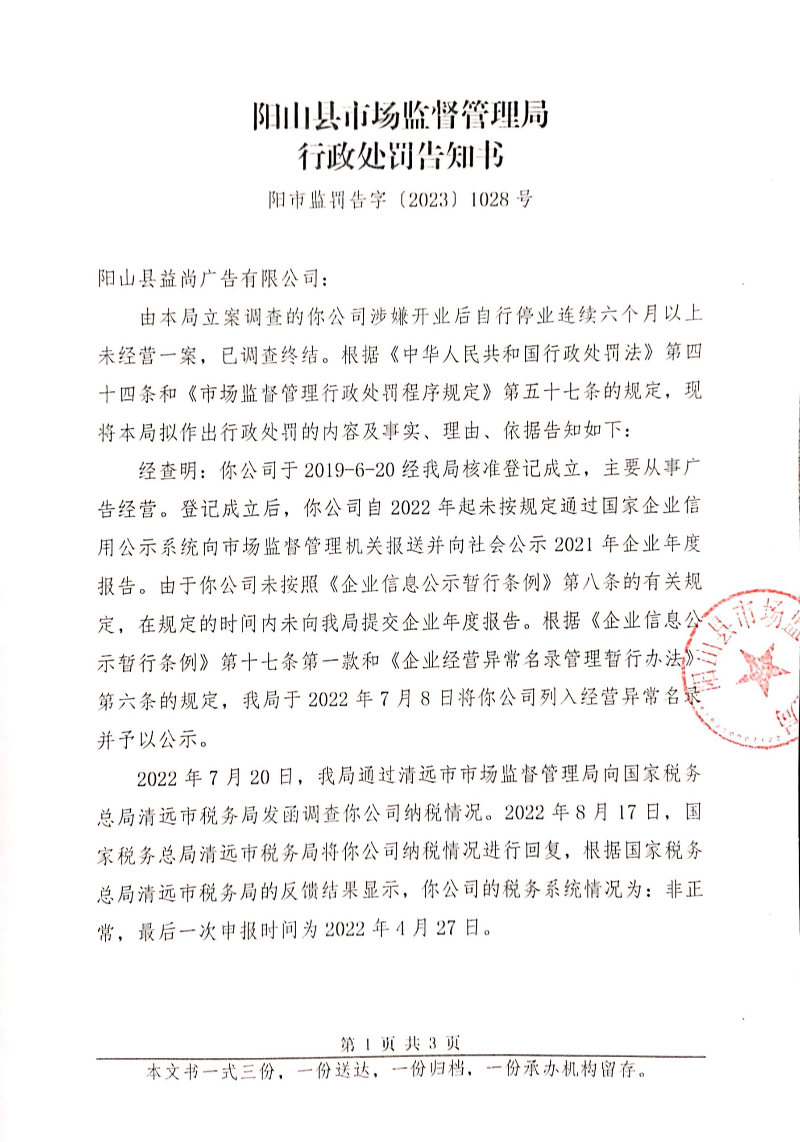 阳山县益尚广告有限公司 (2).jpg