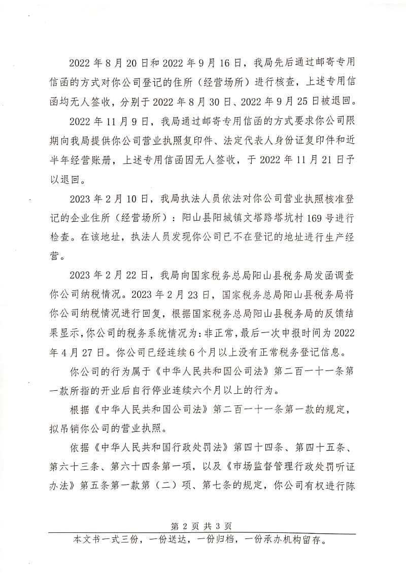 阳山县益尚广告有限公司 (3).jpg