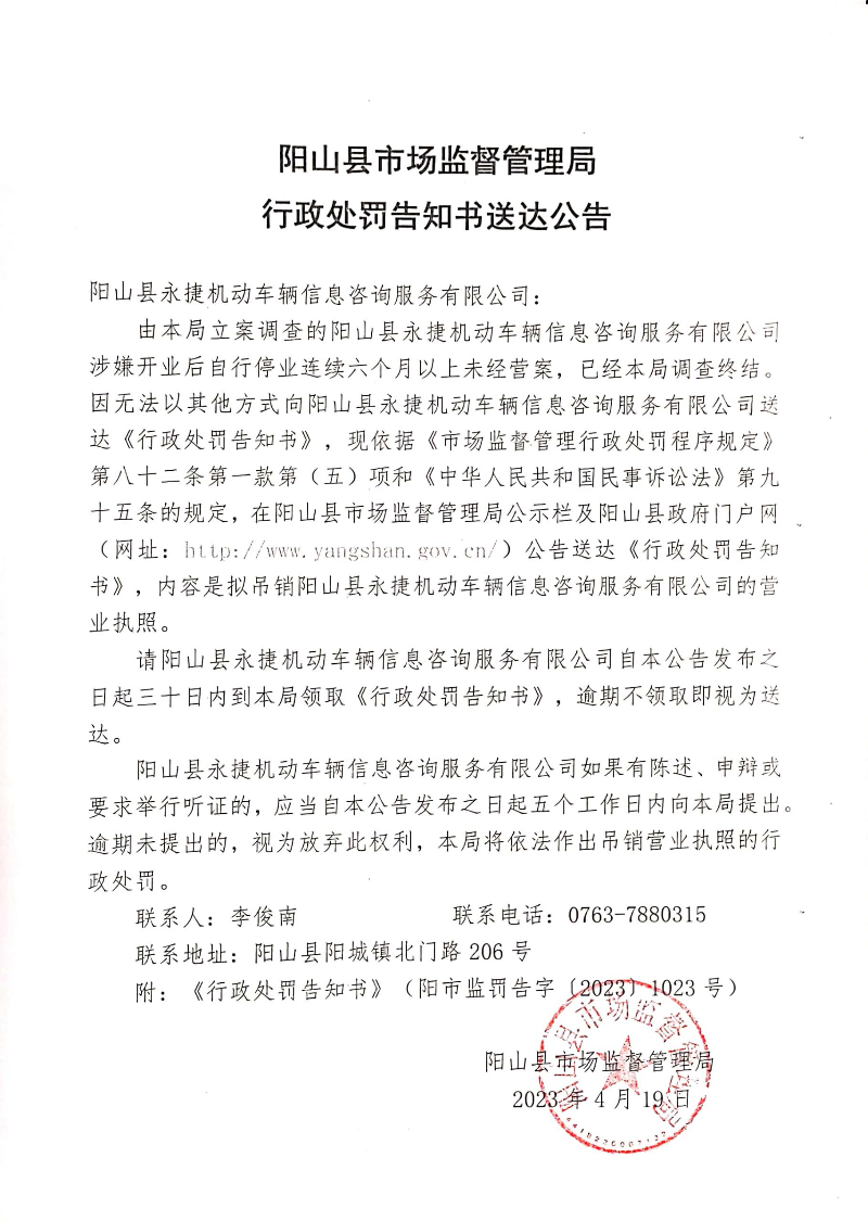 阳山县永捷机动车辆信息咨询服务有限公司 (1).jpg
