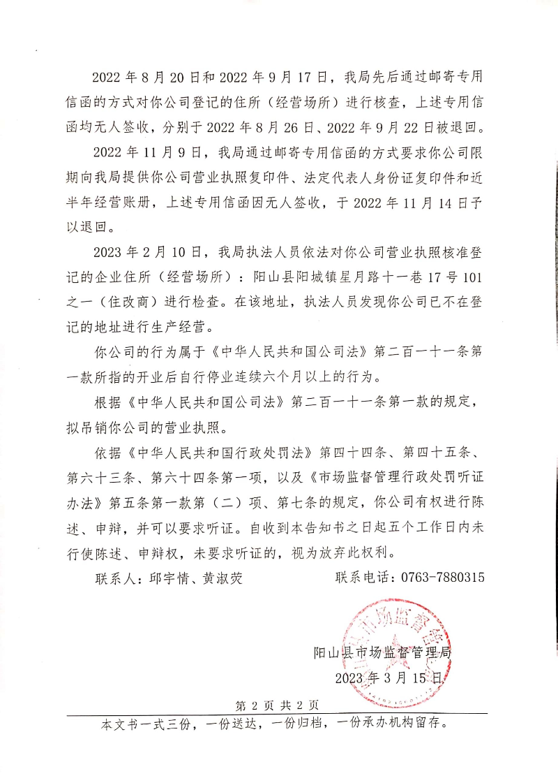 阳山旭昱电力有限公司 (3).jpg