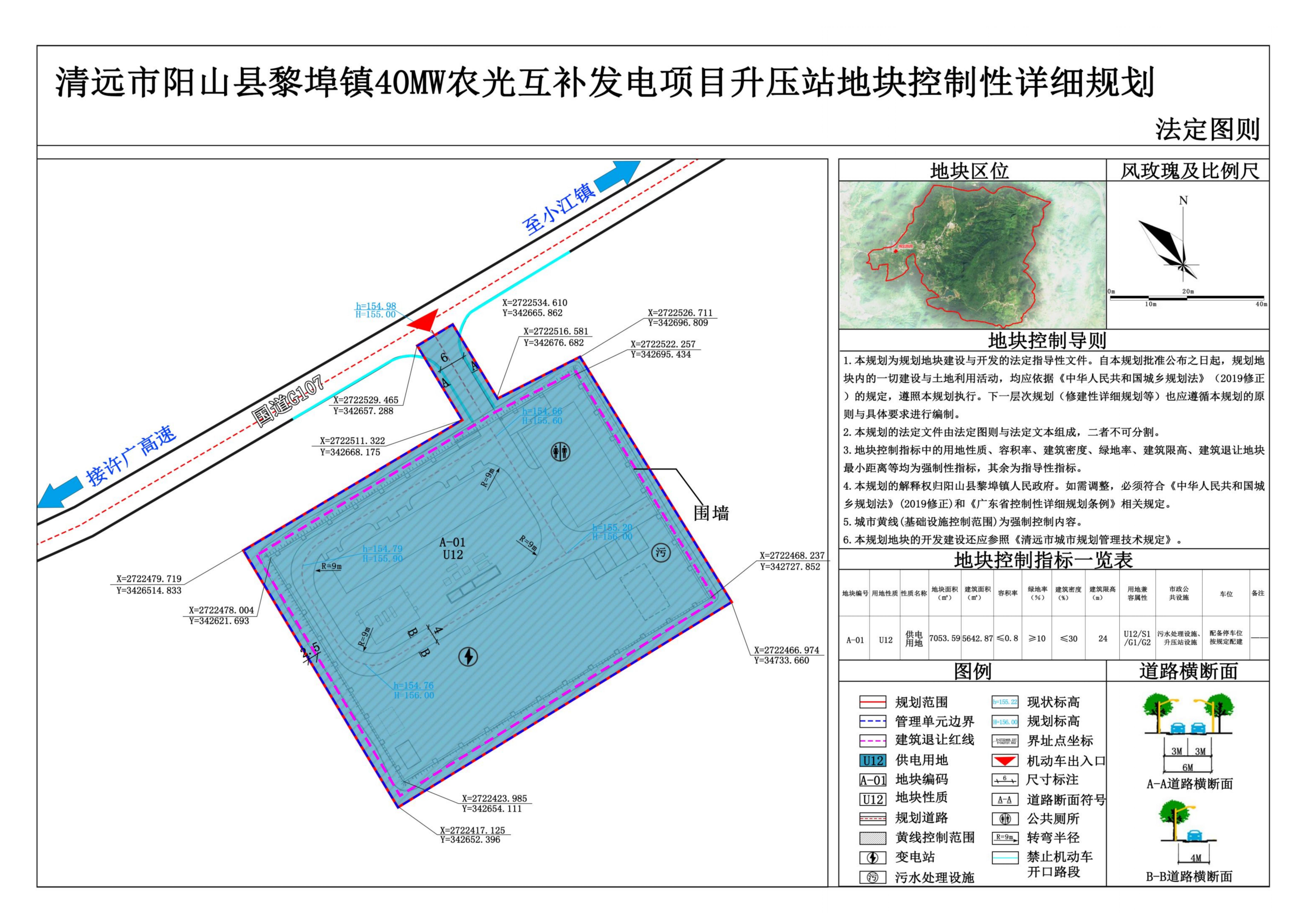 关于《清远市阳山县黎埠镇40MW农光互补光伏发电项目升压站地块控制性详细规划》批后公告_02.jpg