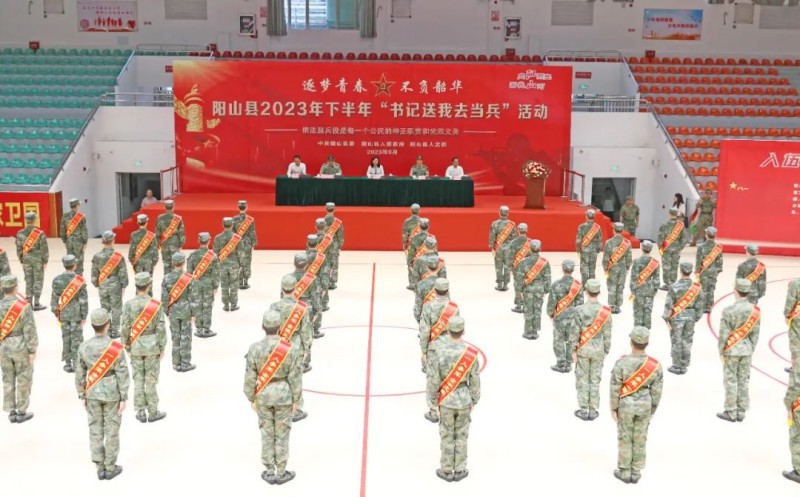 县委书记送我去当兵，殷殷寄语映初心 | 阳山举办新兵欢送仪式