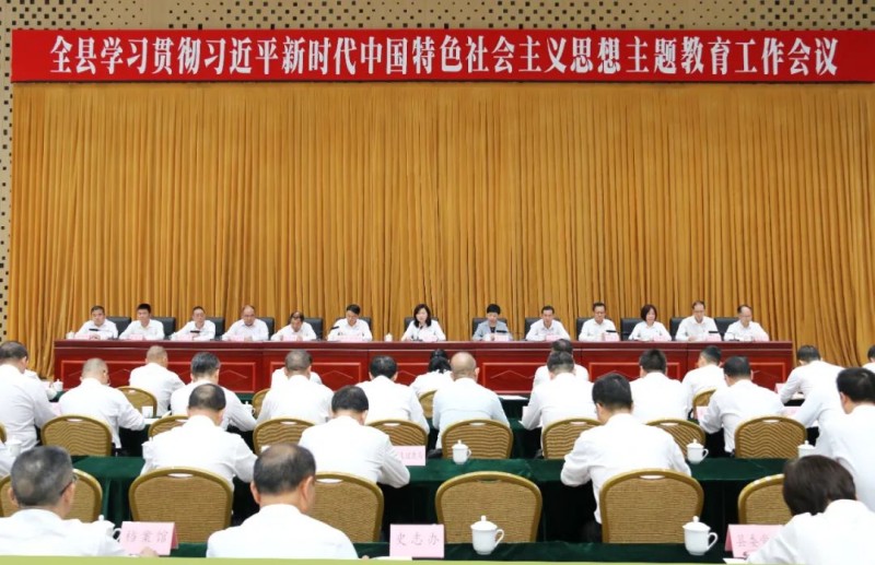 全县学习贯彻习近平新时代中国特色社会主义思想主题教育工作会议召开 高标准高质量开展主题教育 扎实推进强富绿美新阳山建设