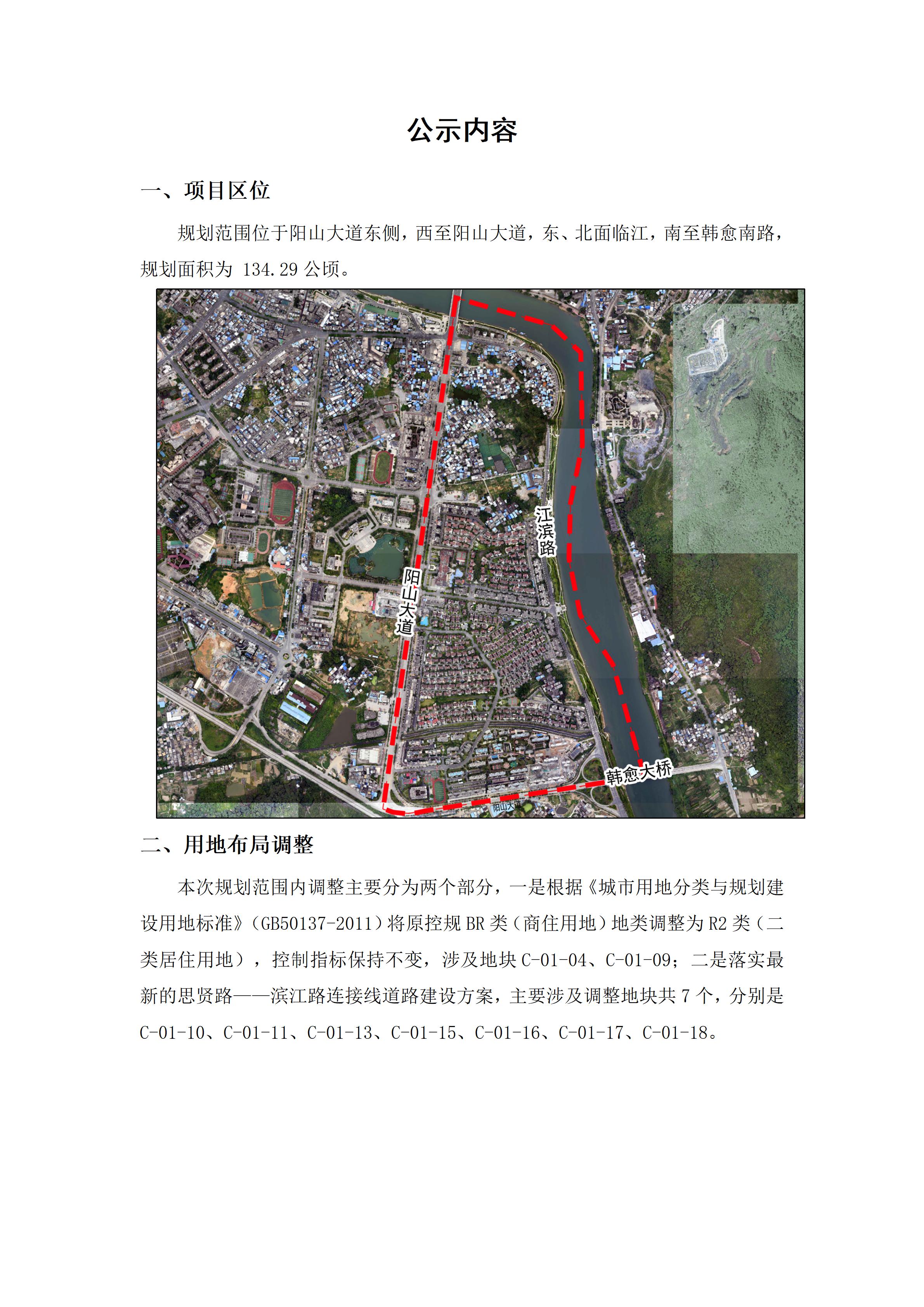 《阳山县城南片区控制性详细规划C-01街坊局部调整规划》二次公示_02.jpg