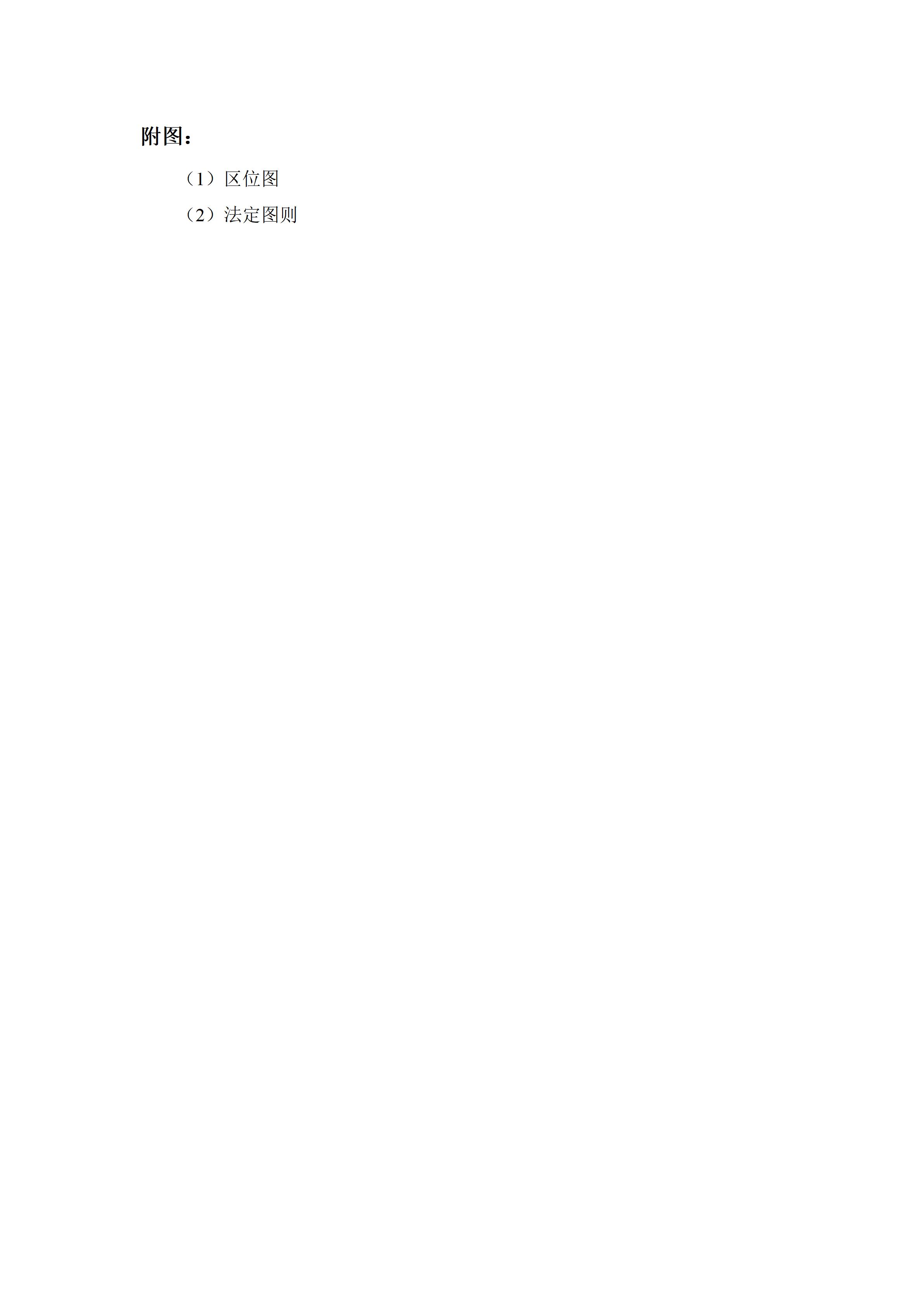 《阳山县城南片区控制性详细规划C-01街坊局部调整规划》二次公示_05.jpg
