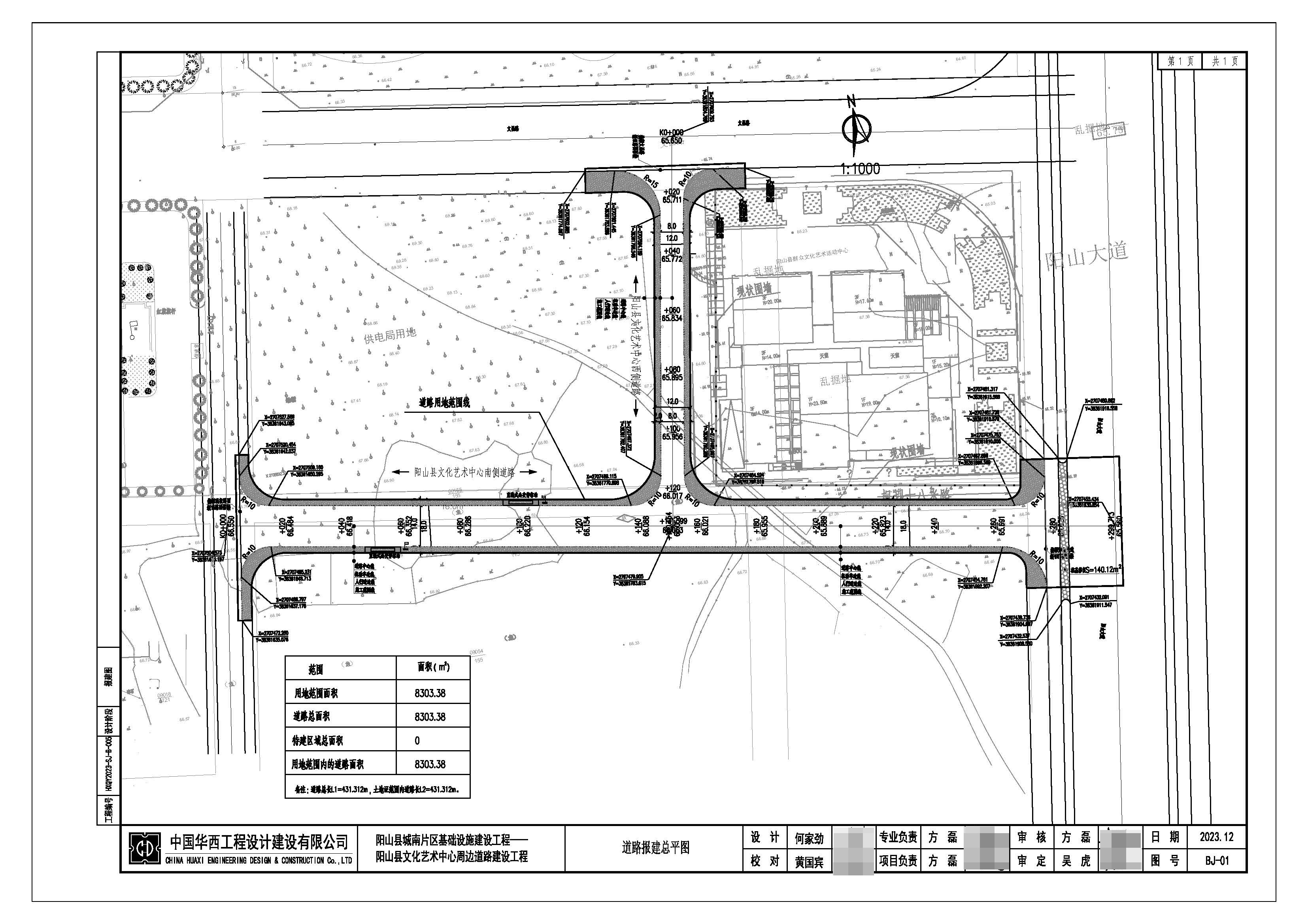 阳山县文化艺术中心周边道路建设工程道路(报建版)_页面_03.jpg