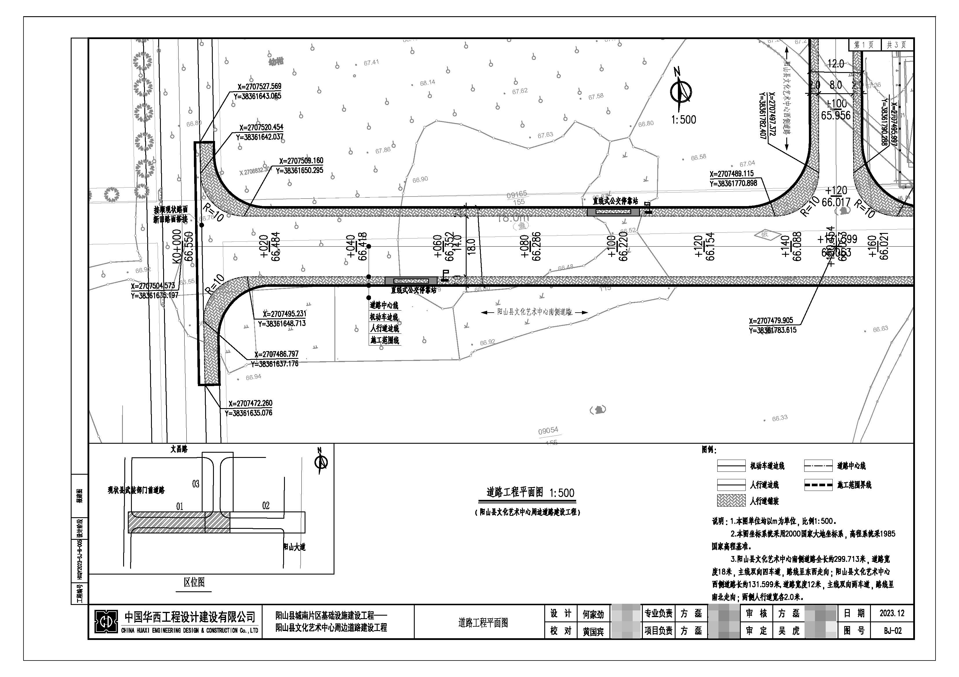 阳山县文化艺术中心周边道路建设工程道路(报建版)_页面_04.jpg