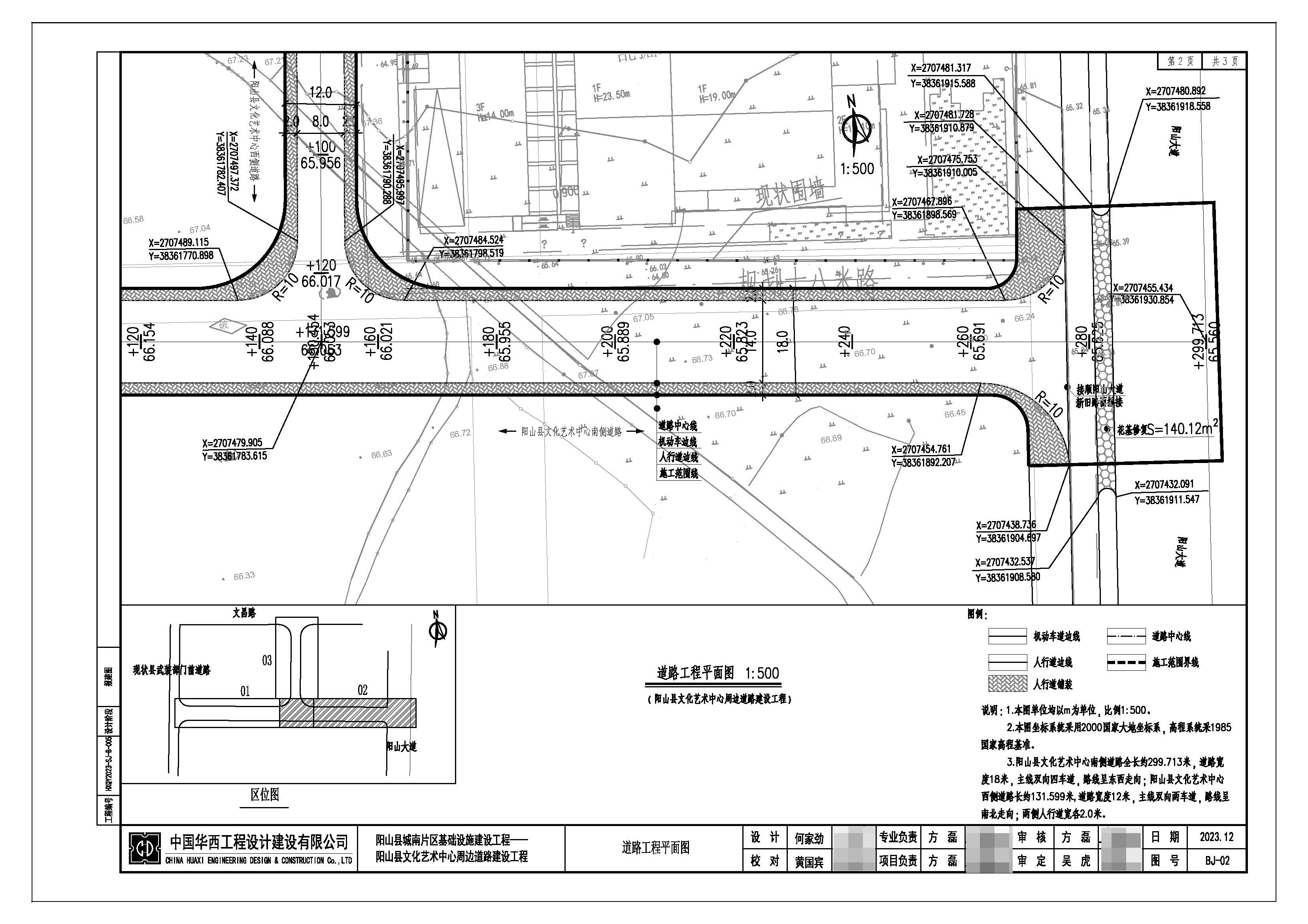 阳山县文化艺术中心周边道路建设工程道路(报建版)_页面_05.jpg