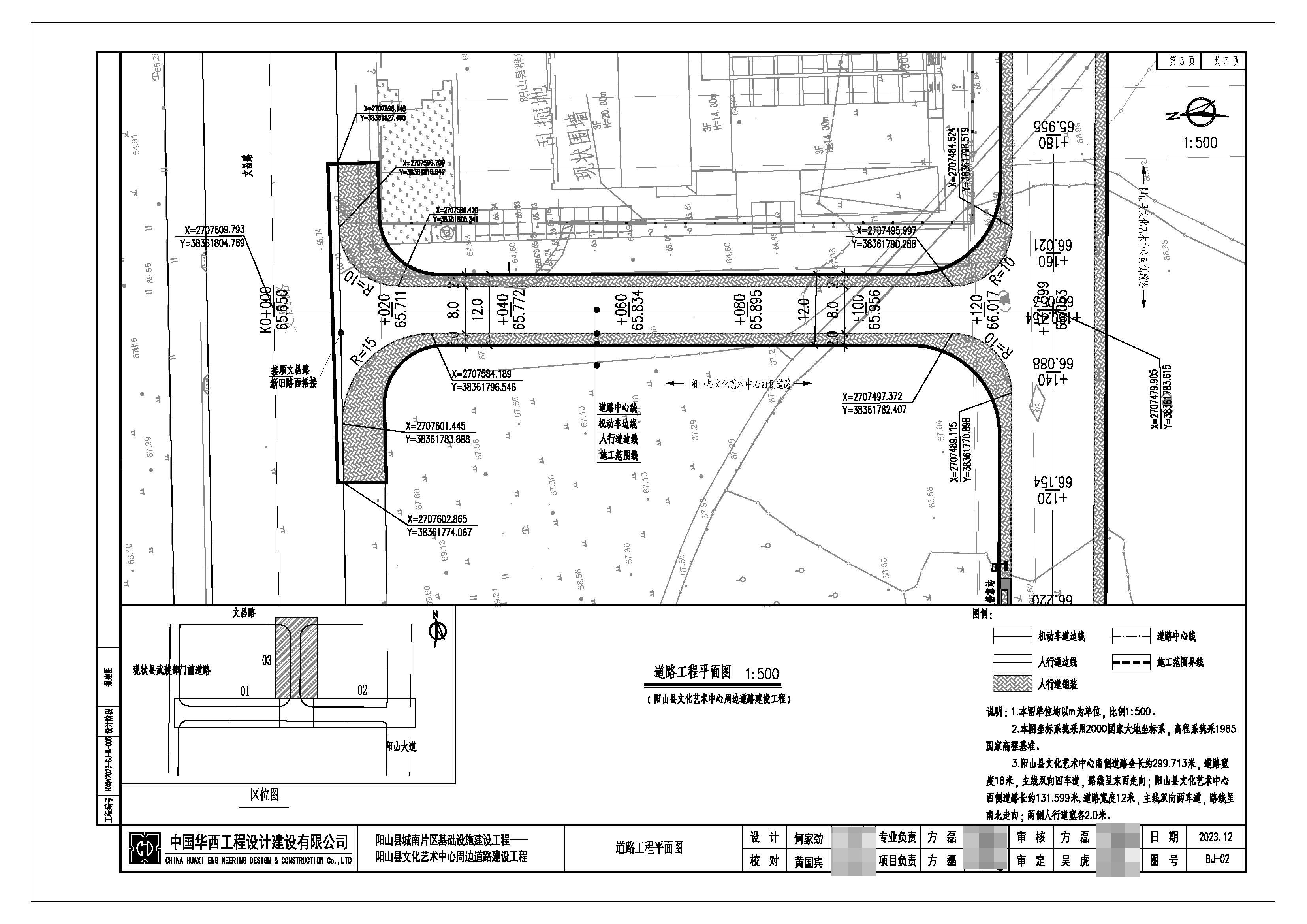 阳山县文化艺术中心周边道路建设工程道路(报建版)_页面_06.jpg