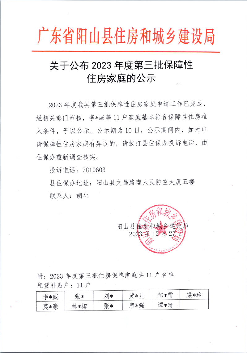 公示（星号图片）.jpg