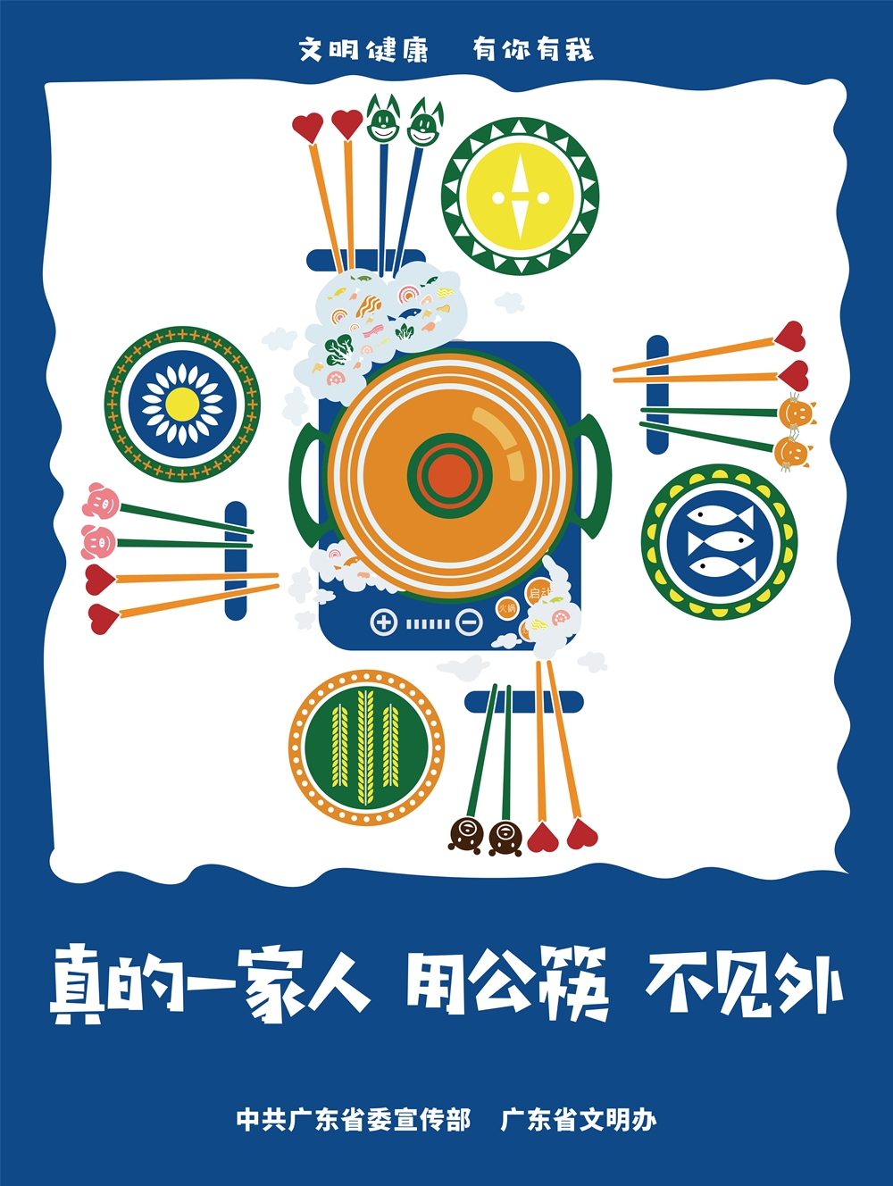 “使用公筷”公益海报_画板 1_副本.jpg