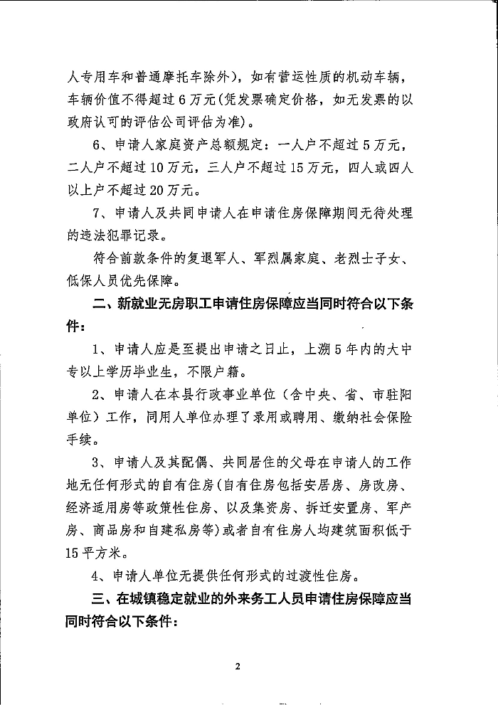 关于公布2024年度阳山县住房保障对象标准及条件的通告（图片） (2).jpg