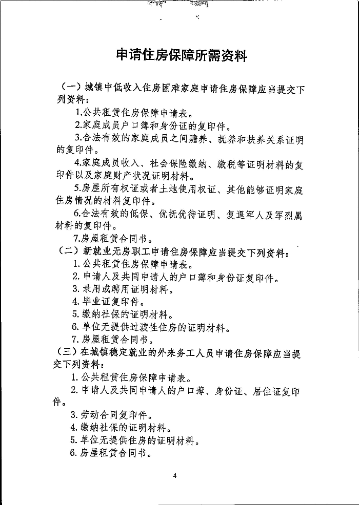 关于公布2024年度阳山县住房保障对象标准及条件的通告（图片） (4).jpg
