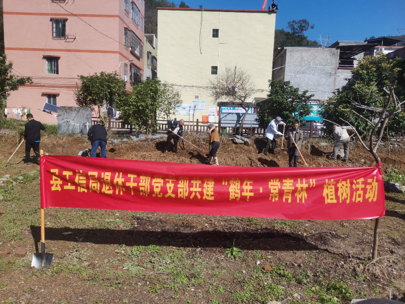 2024.3.12 工信局退休干部党支部共建“鹤年.常青林”植树活动1(1).jpg