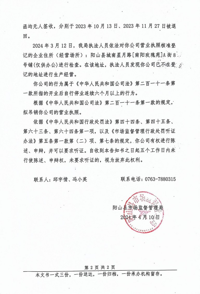 1051阳山县兴达矿业有限公司告知书2.jpg