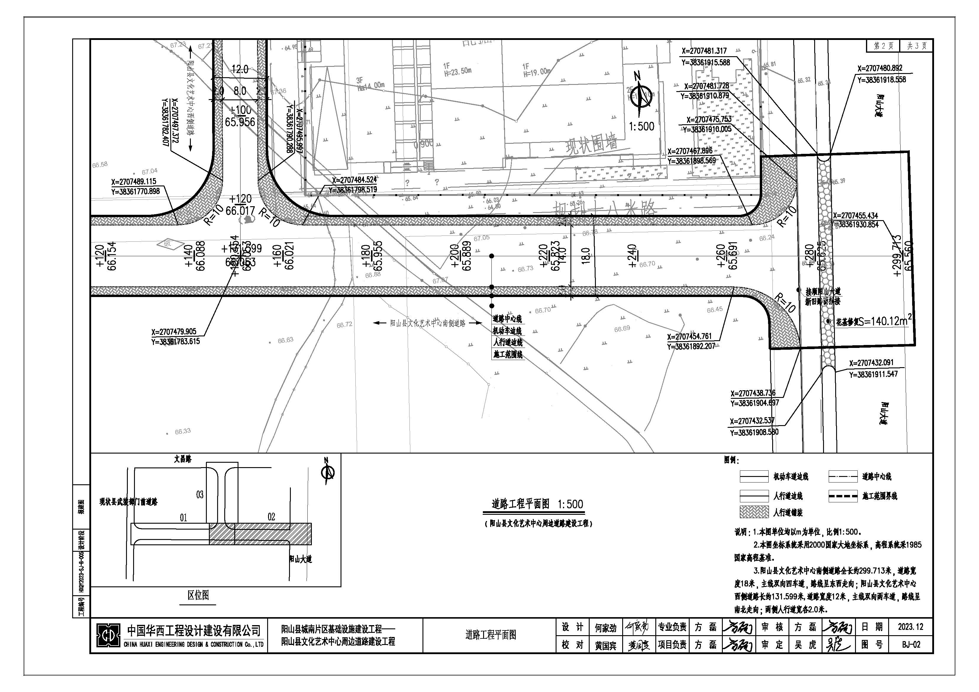 阳山县文化艺术中心周边道路建设工程道路(报建版)_页面_05.jpg