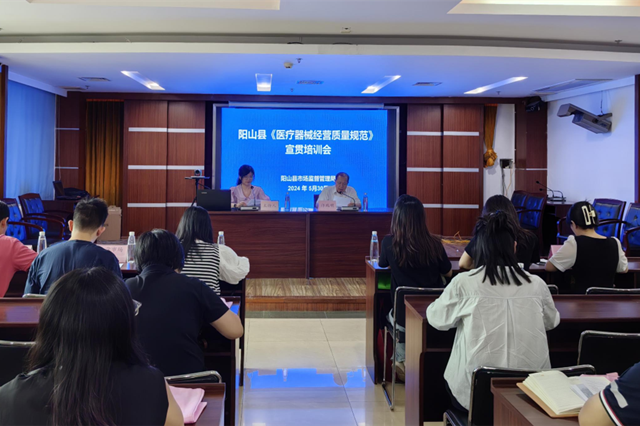 会上通报阳山县医疗器械监管情况.png
