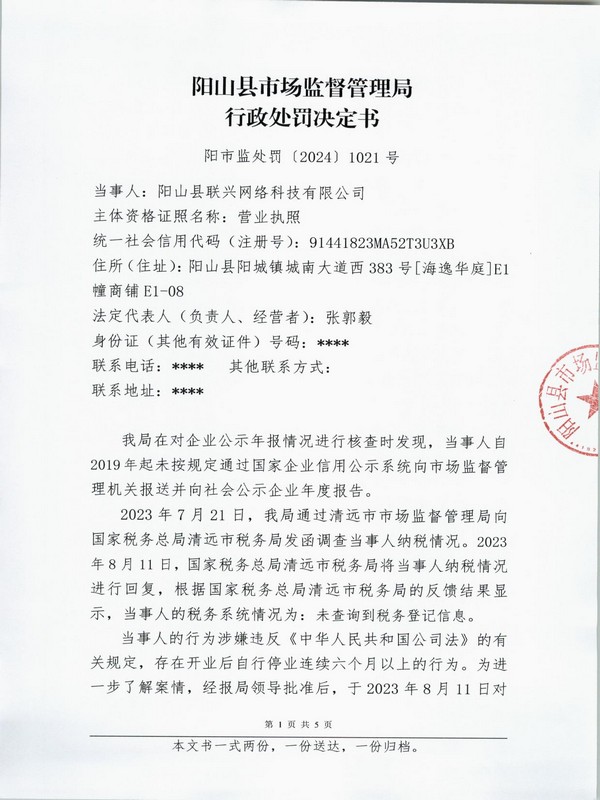 阳山县联兴网络科技有限公司 (1).JPG