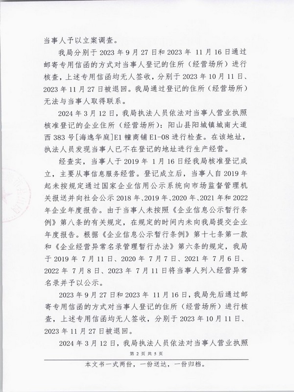 阳山县联兴网络科技有限公司 (2).JPG