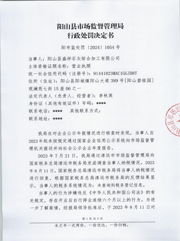 阳山县盛祥石灰综合加工有限公司 (1).JPG