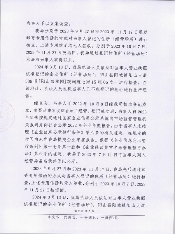 阳山县盛祥石灰综合加工有限公司 (2).JPG