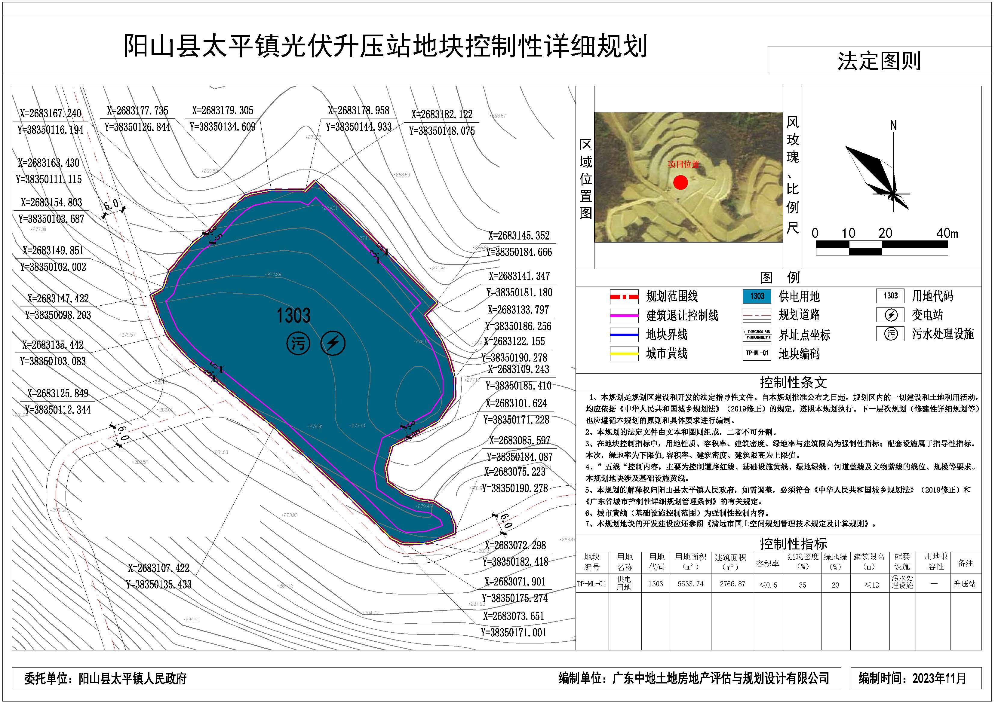 《清远市阳山县太平镇光伏升压站地块控制性详细规划》.jpg