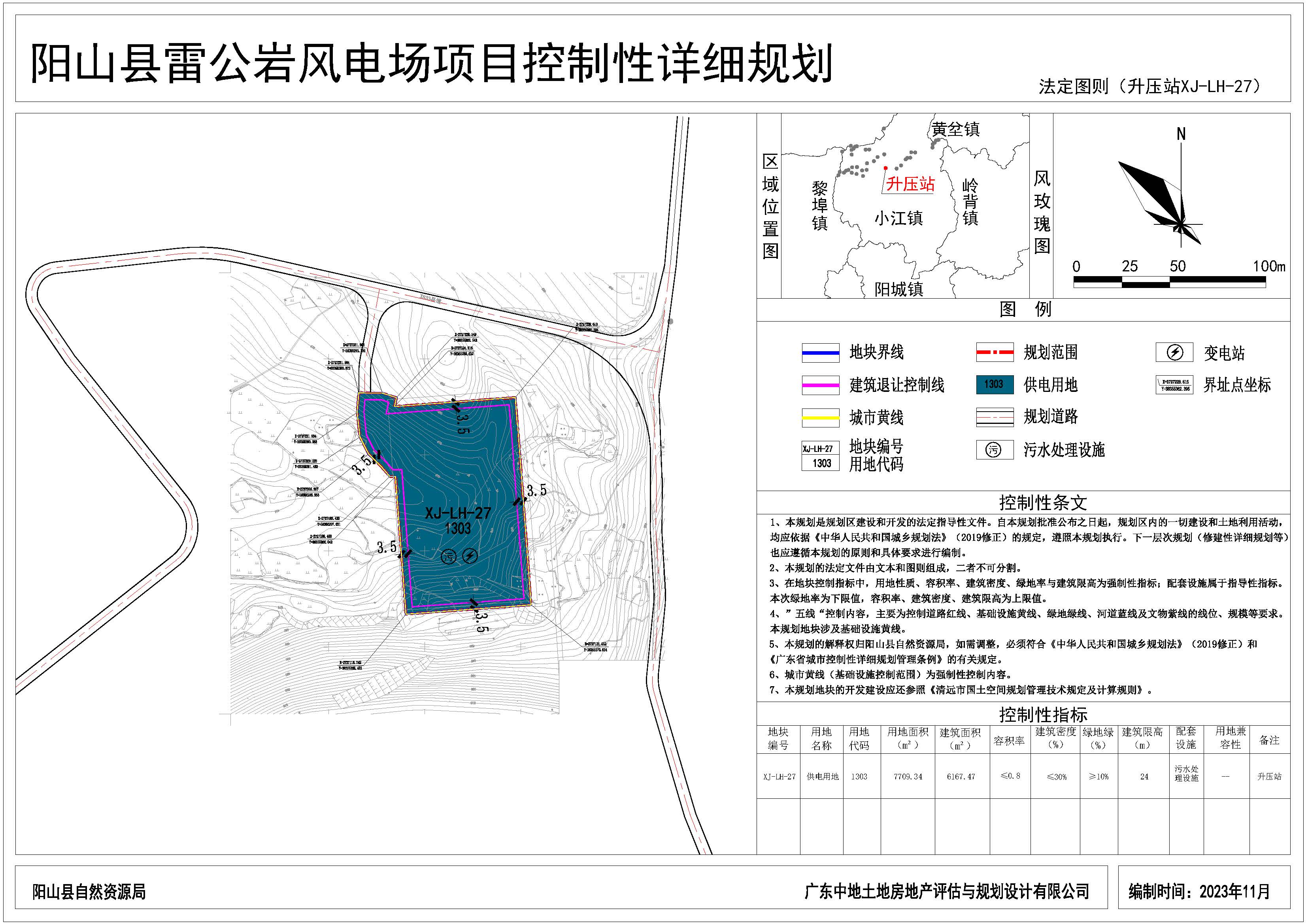 《阳山县雷公岩风电场项目控制性详细规划》批后公告.jpg