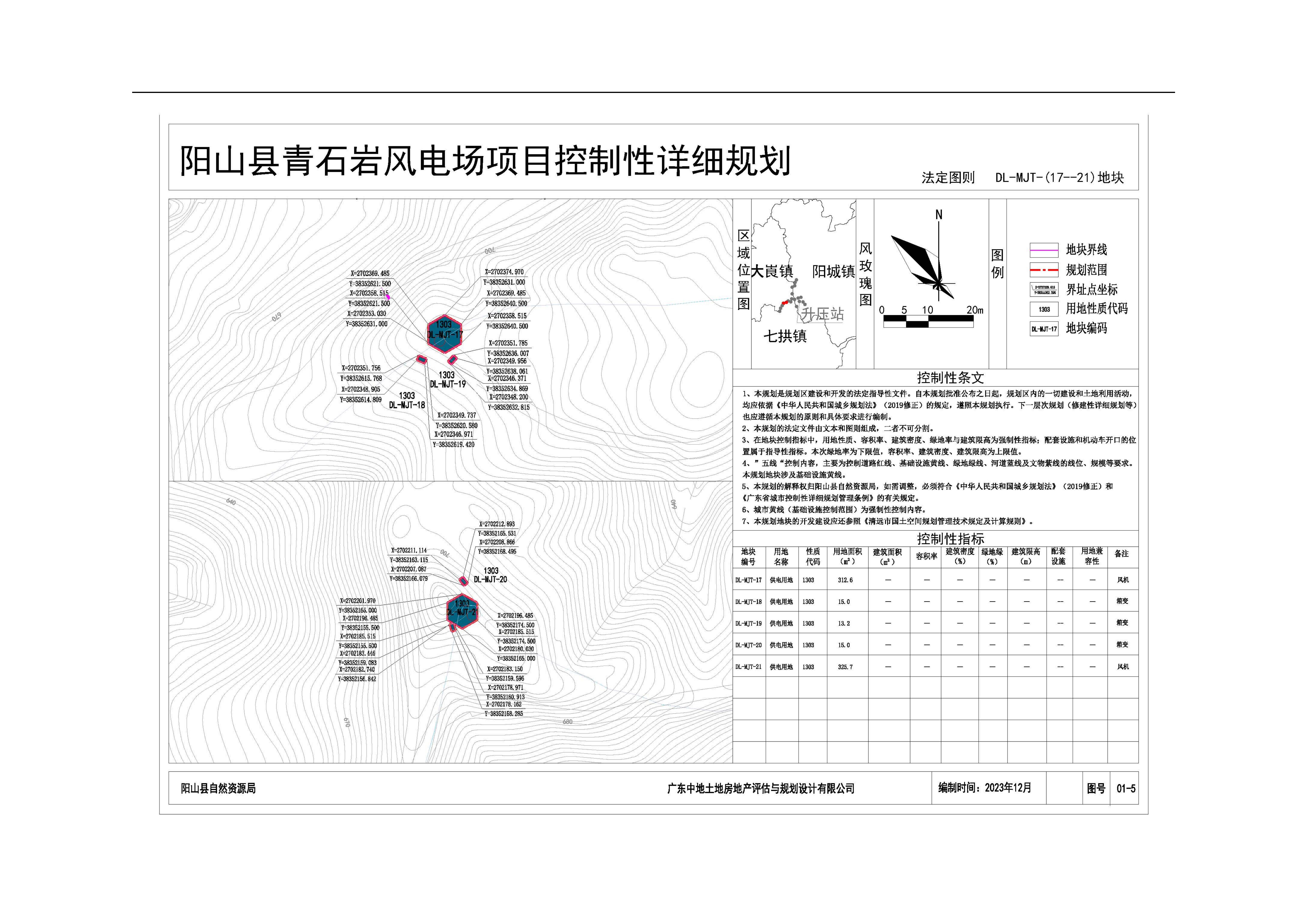 《阳山县青石岩风电场项目控制性详细规划》批后公告_06.jpg