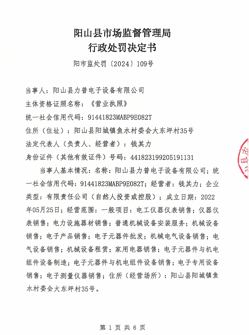 决定书1.jpg