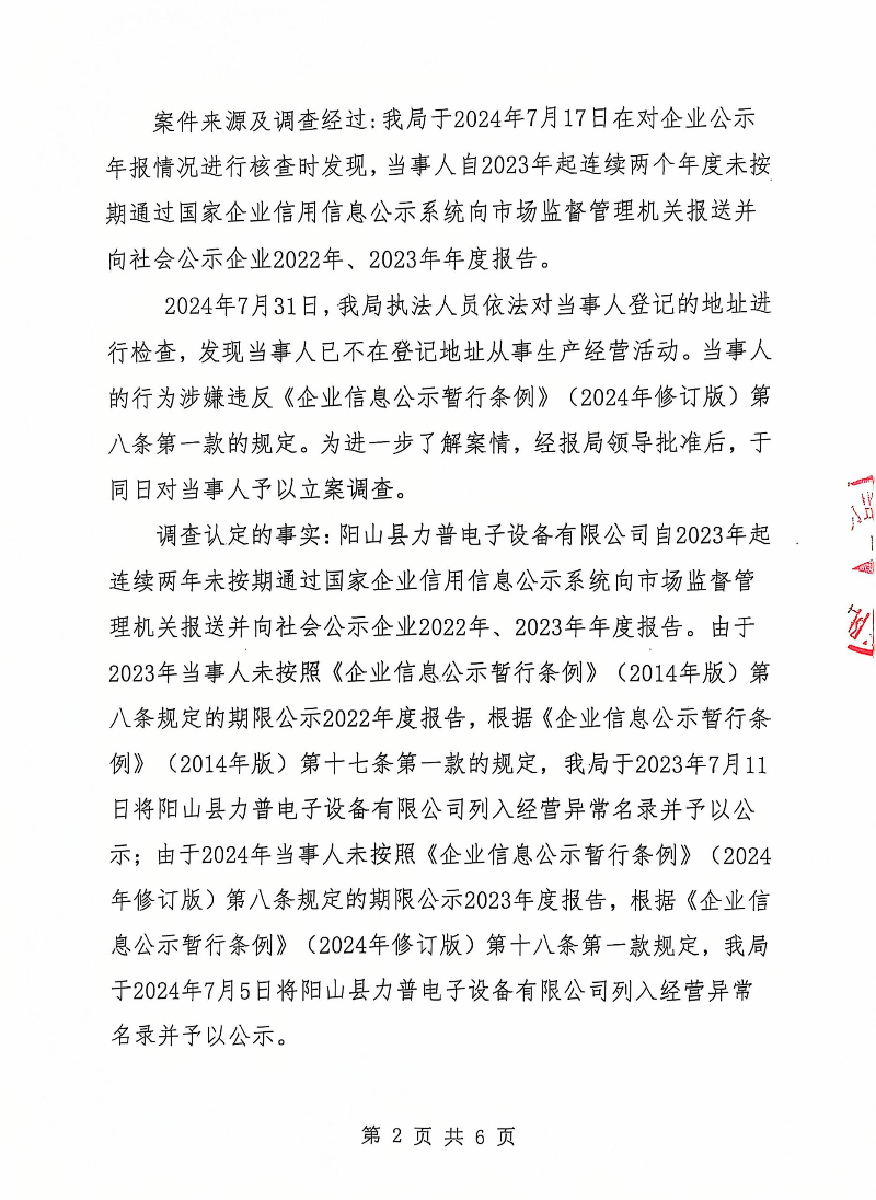 决定书2.jpg