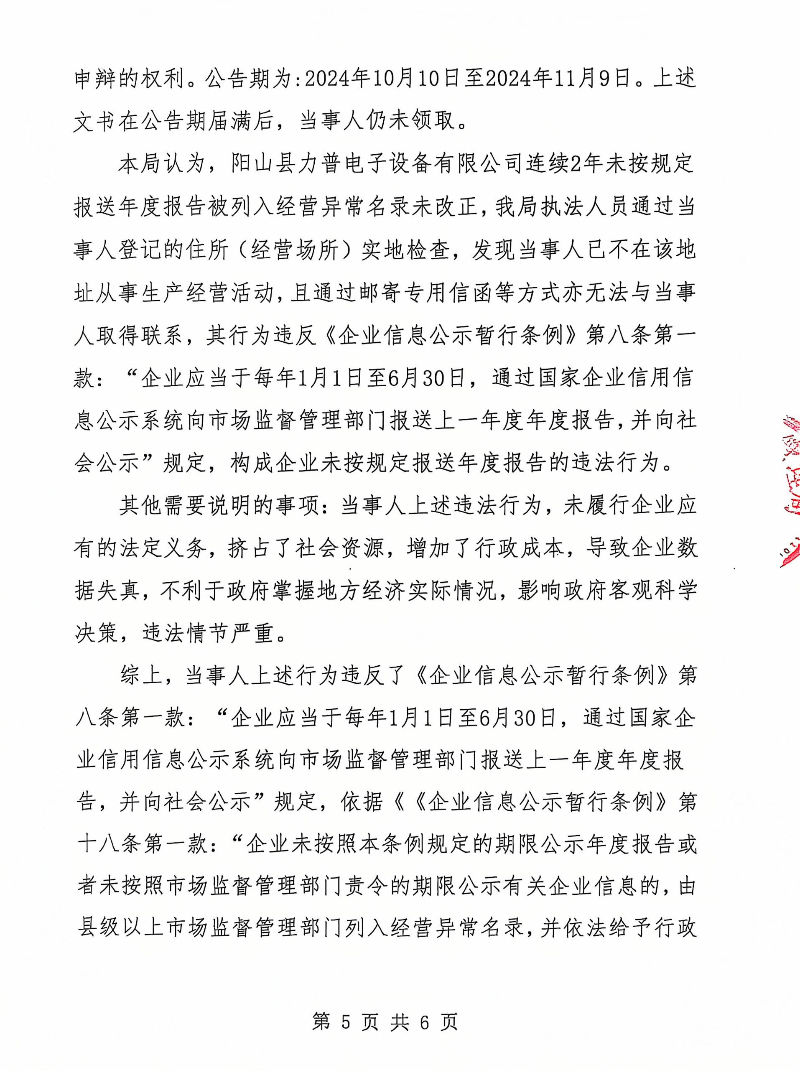 决定书5.jpg